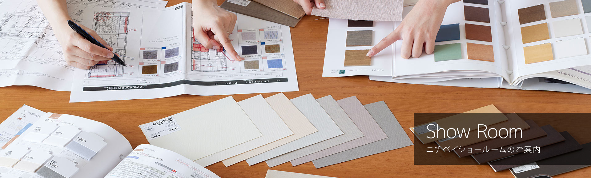 ニチベイショールームのご案内